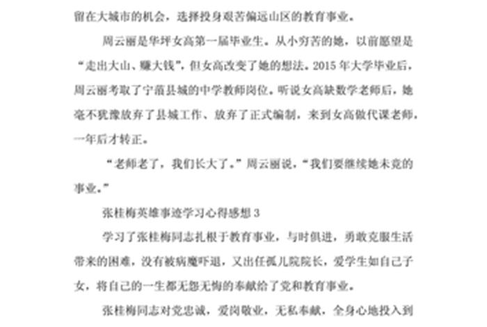 学习先进人物心得体会 - 先进人物心得体会800范文