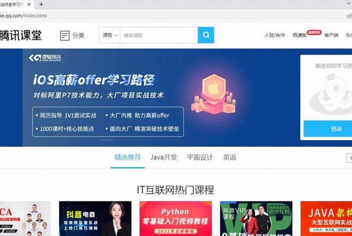 腾讯学习课堂，腾讯课堂平台