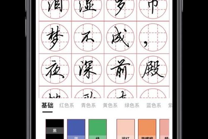 苹果学习汉字软件、苹果练字软件免费下载