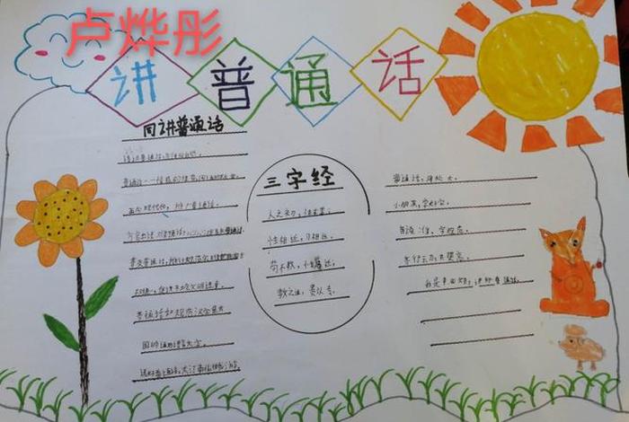 学普通话最快方法（学普通话有哪些技巧）