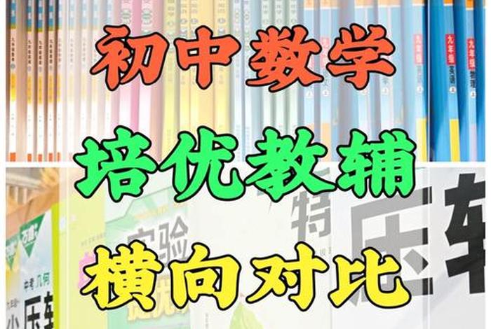数学培优措施和方法，数学尖子生的培养措施