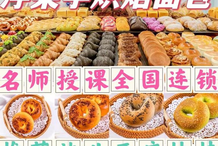 学习烘焙哪家好 学做烘焙哪家好