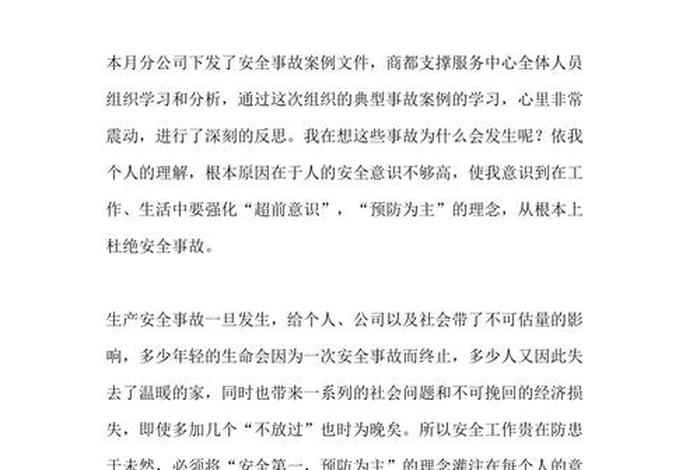 学典型事故案例心得体会(典型事故案例教育的意义) 学典型事故案例心得体会(典型事故案例教育的意义)