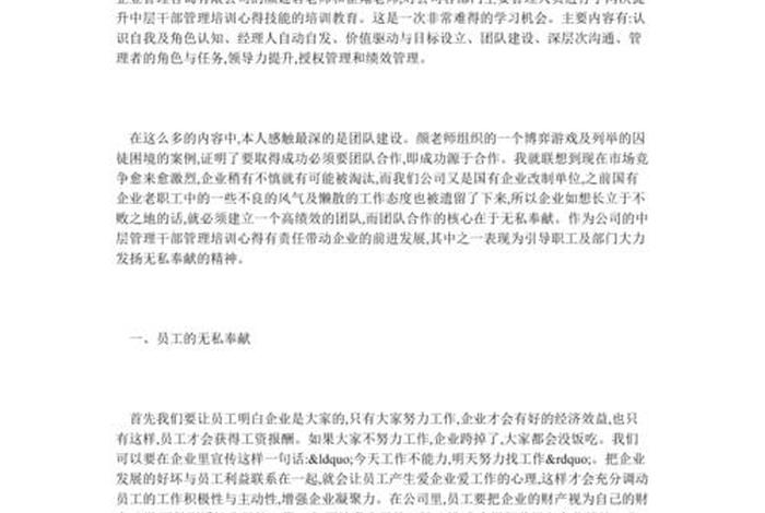 管理培训心得体会与总结 管理培训心得体会总结简短范文
