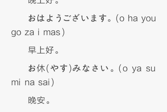 怎么学日语最快最有效的方法（日语入门100句）