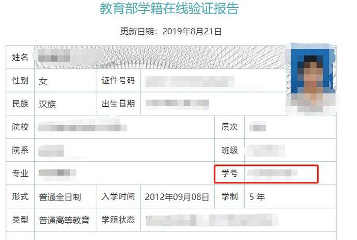 中国学历信息官网 中国学历信息官网查询