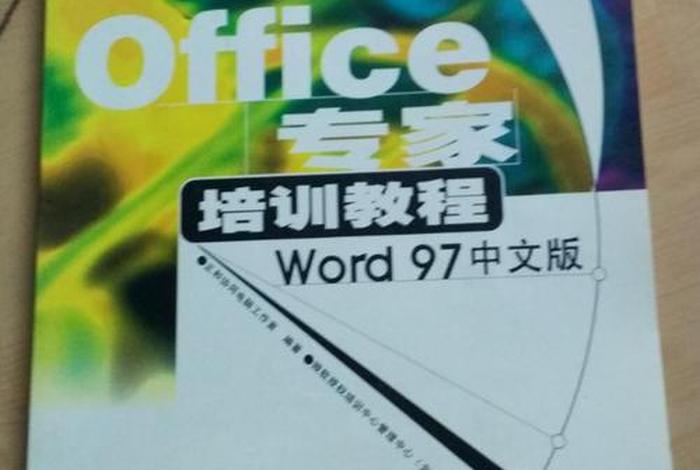 office办公软件免费教程，office办公软件教程书籍