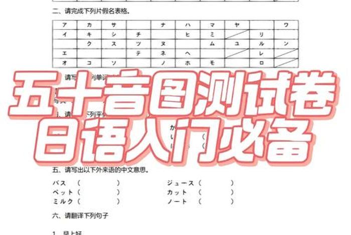 日语初级学习练习题推荐、日语初级入门考试卷子