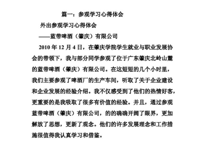 调研心得体会；浙江考察调研心得体会