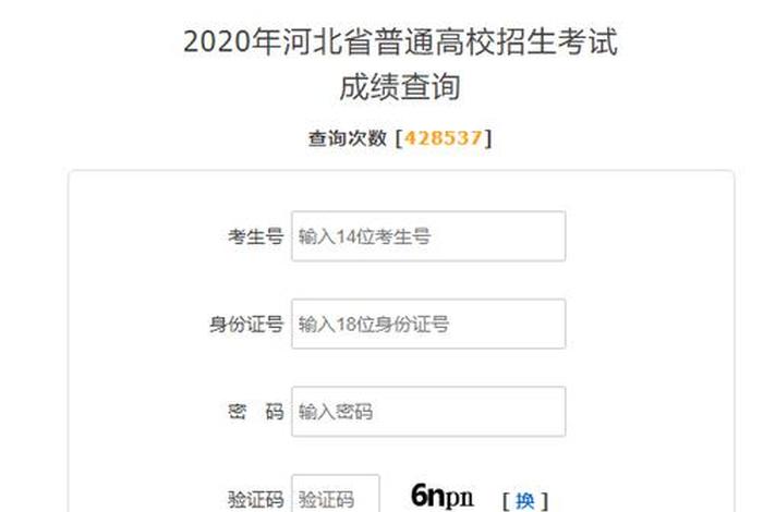 河北教育官网；河北教育官网查分