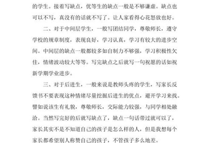 家长反馈及心得怎么写，家长反馈及心得怎么写幼儿