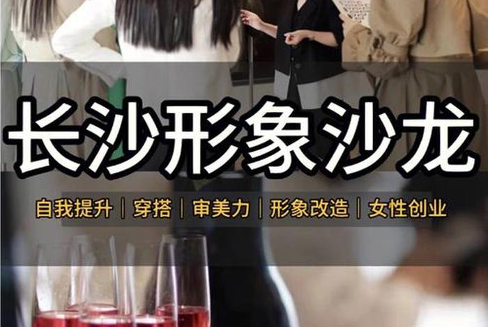 穿搭学习培训班；穿衣培训班