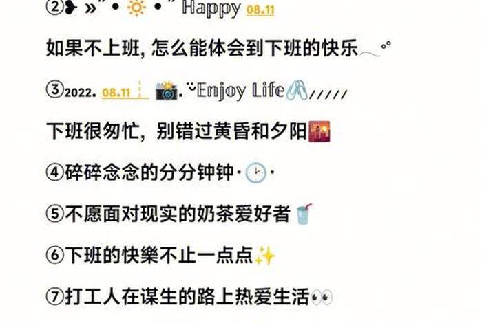 学习工作生活文案、生活工作朋友圈文案