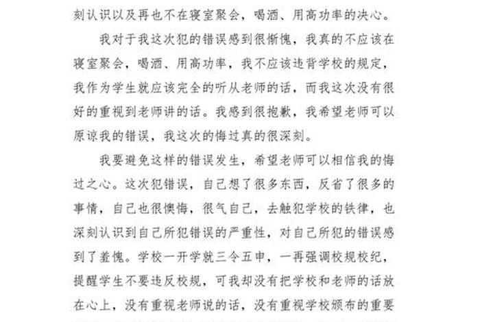 检讨书违纪、检讨书违反纪律100字