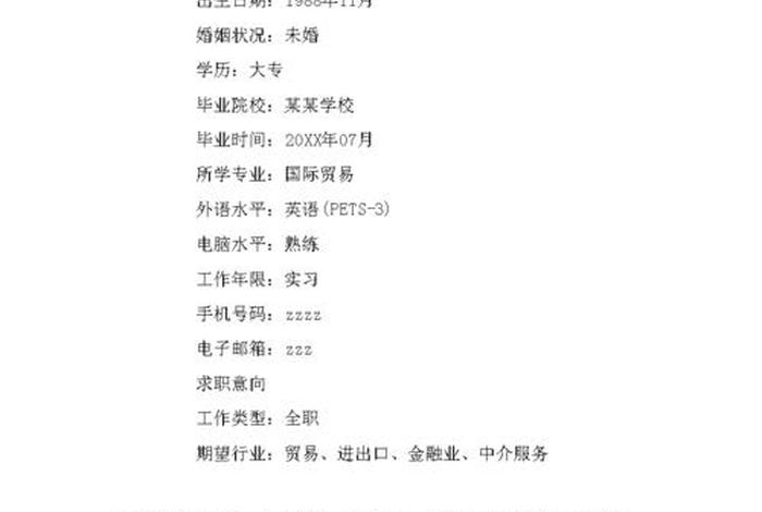 学习简历怎么写；简历怎么写更好