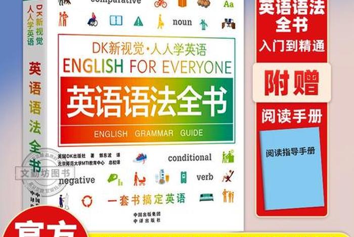 学习英语入门基础教程（英语入门零基础教程）