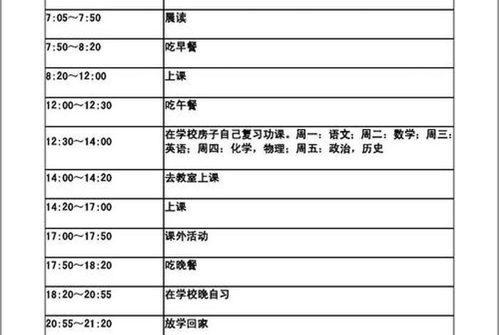 学习计划初三中考 初三学生中考计划