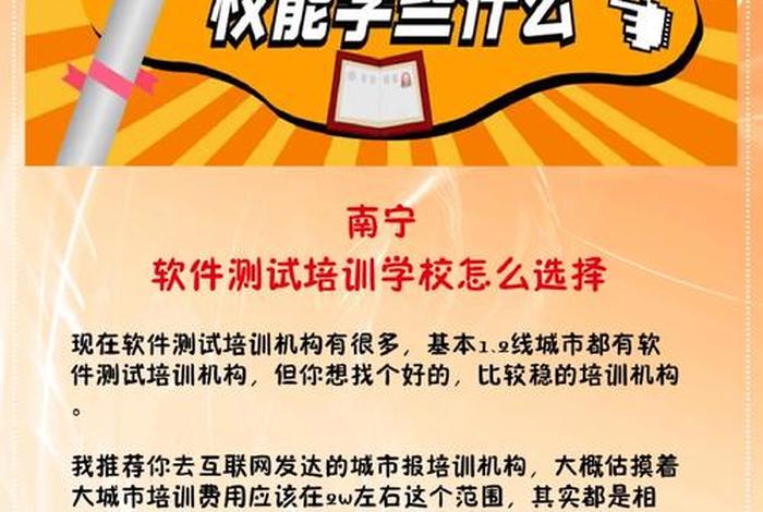 软件测试培训哪里好；软件测试培训哪个学校好