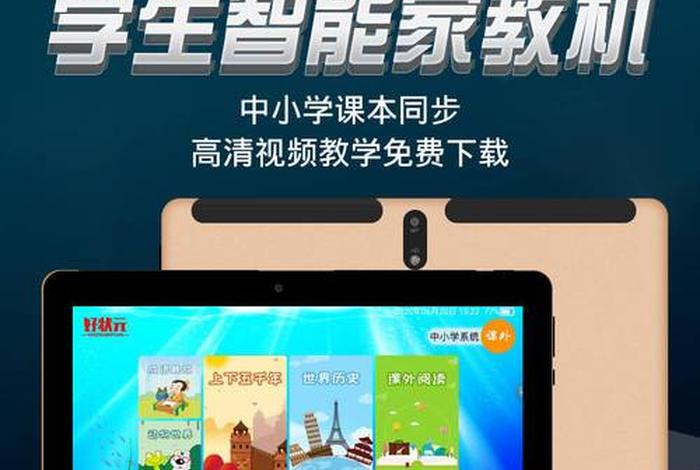 好状元学习机g50，好状元g50家教机