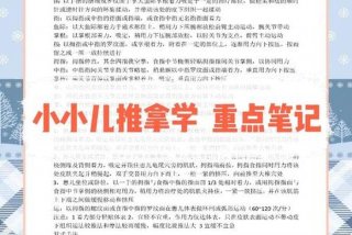 《小儿推拿学》；小儿推拿学多久可以上手