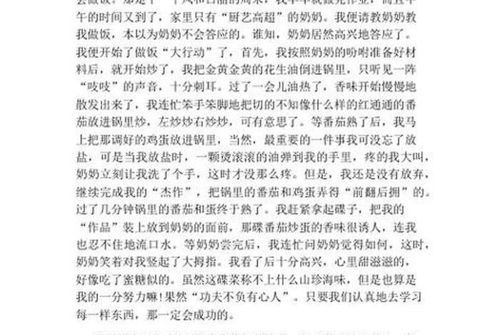 关于学做菜的作文600字（学做菜600字初中作文）