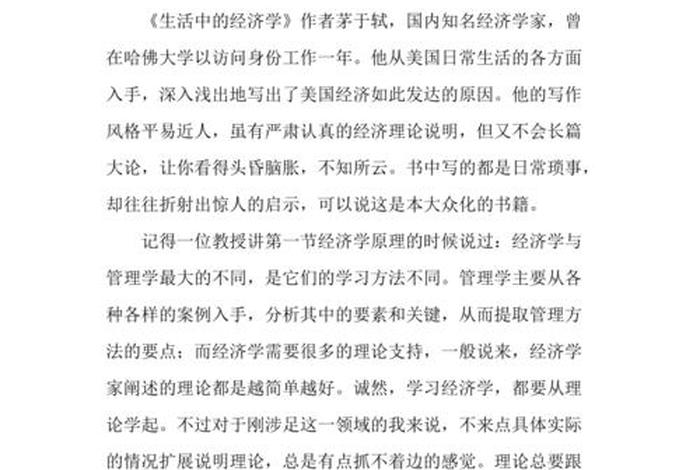 关于经济学的书、关于经济学的书的读后感