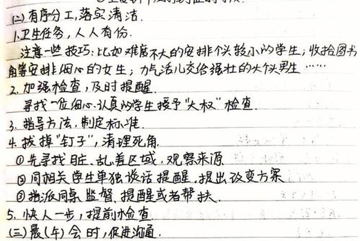 班主任工作自学笔记 - 班主任工作笔记摘抄
