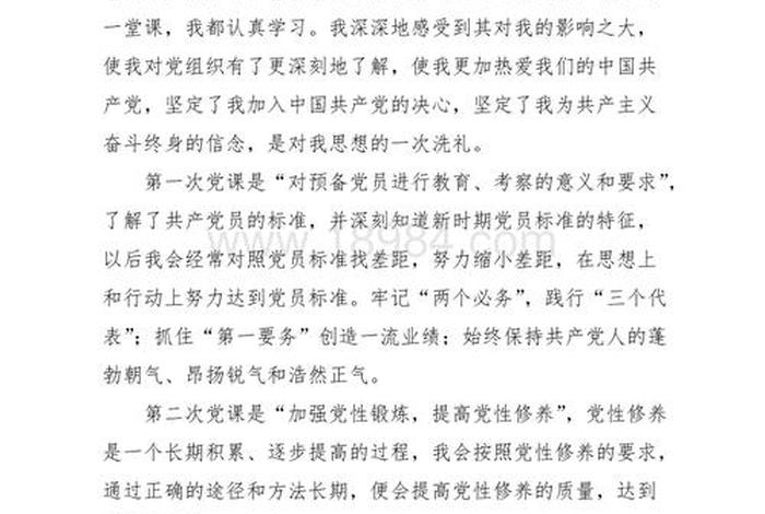 党课学习心得范文（党课心得体会6篇）