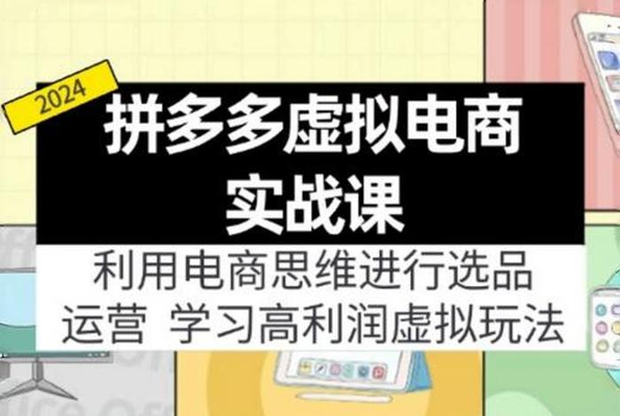 拼多多学习运营（学拼多多运营要多久）