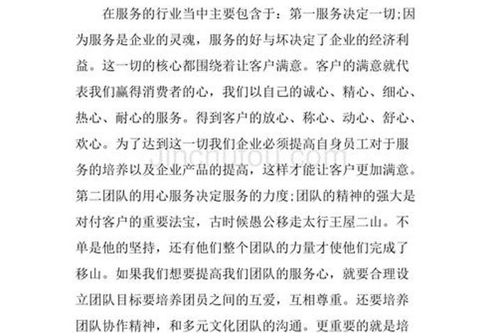业务心得体会范文大全1000；业务工作心得体会范文