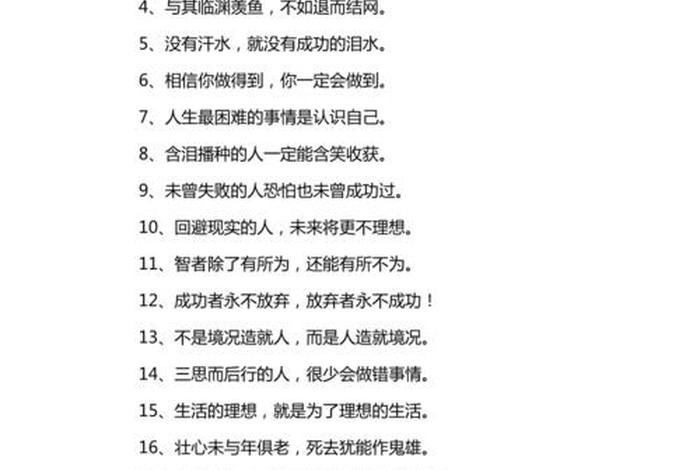 学习篇励志语句