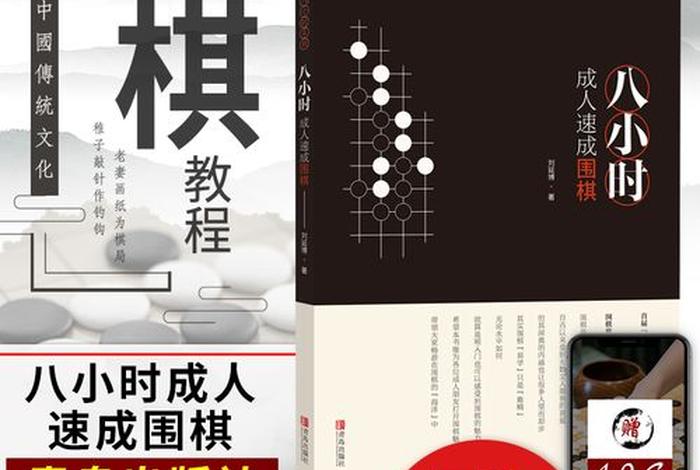 围棋入门学；围棋入门学多长时间