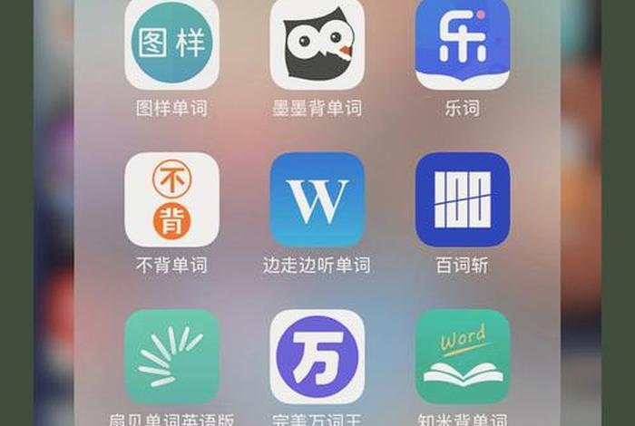 英语学习软件读单词免费，免费学英语单词app软件