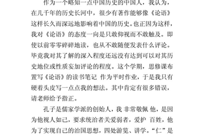 学习论语心得体会（论语感悟心得体会）