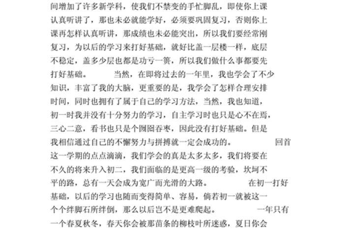 反思学习态度500字