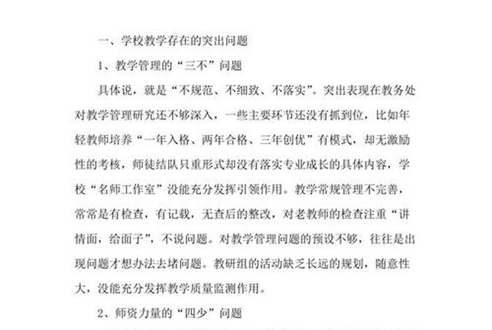 学习存在的问题与改进措施
