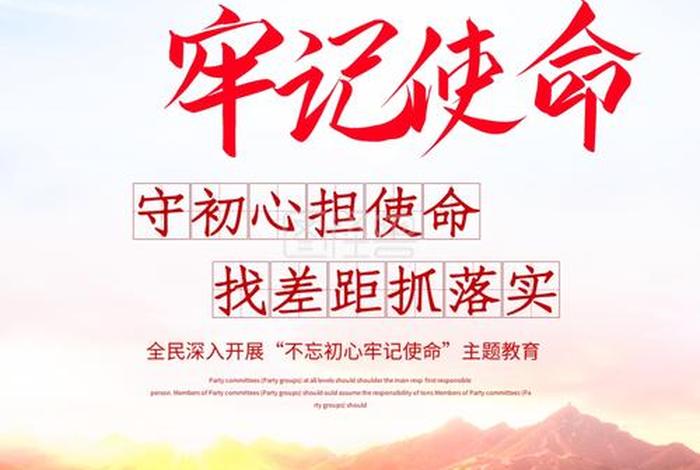 不忘初心牢记使命，不忘初心牢记使命图片