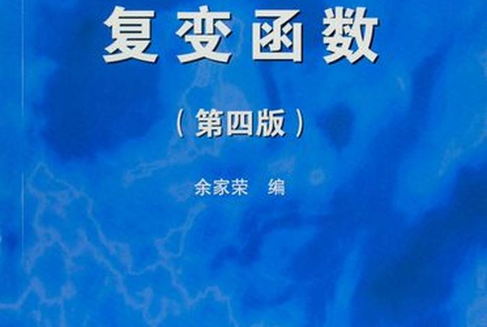 学习函数推荐的书籍；函数最好的书籍