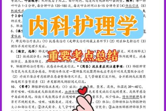 护理学基础必背知识点；护理学基础必背知识点第一章