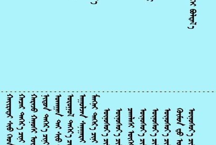 蒙语学习零基础歌曲，蒙语歌曲大全100首蒙文