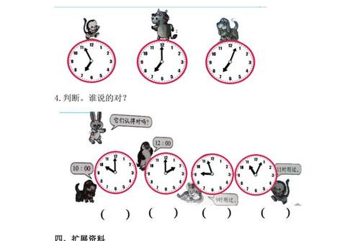 小学数学、小学数学认识钟表教案 小学数学、小学数学认识钟表教案