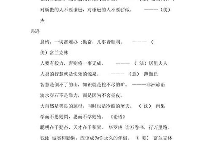 名人名言大全100句小学生（名人名言大全经典语录小学生）