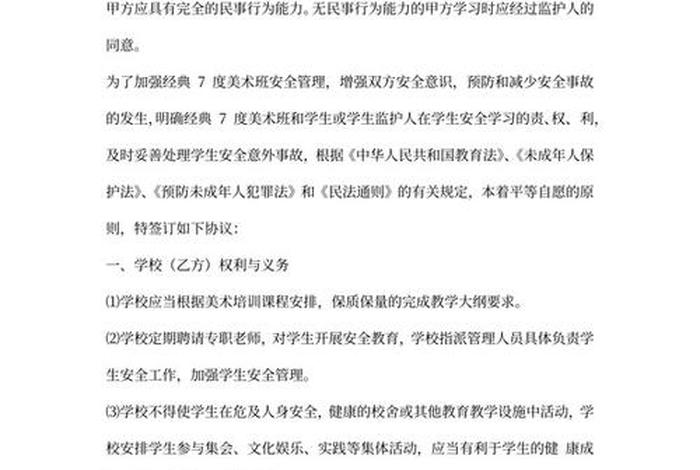 周末学校上课安全协议 周末补课安全协议书