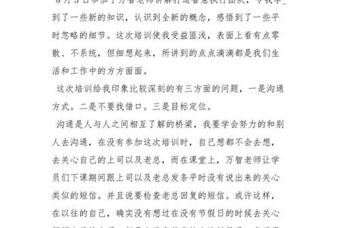 培训学习总结300字 - 培训总结300字左右