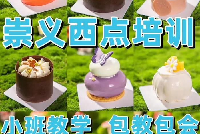 学习西点烘焙去哪里学（学西点烘焙去哪比较好）