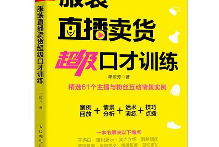 怎么学直播卖货（学直播卖货大概要多久）