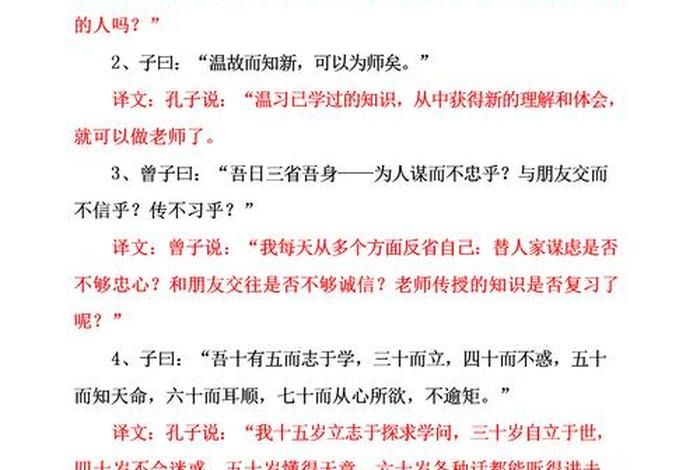 论语小故事；论语小故事简短带原文