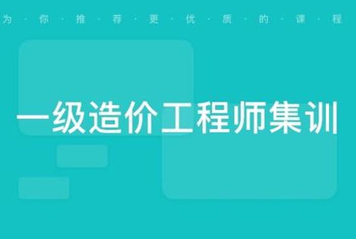 工程造价学习培训机构、工程造价培训机构的造价培训班有用吗