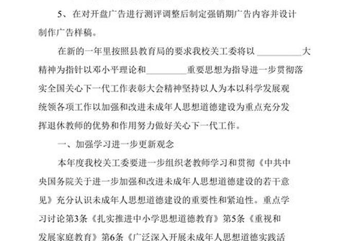 策划部工作计划、策划部工作计划设想