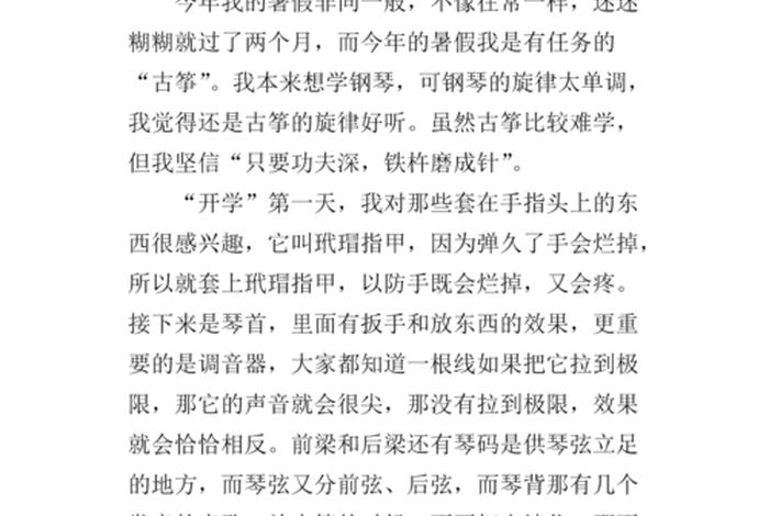 学习古筝日记、上古筝课的日记